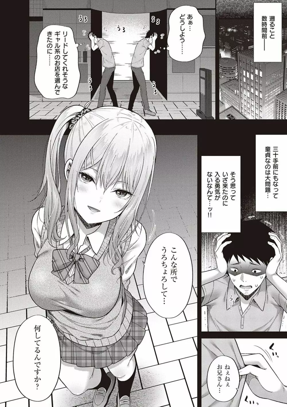 円交少女はスキですか? Page.263