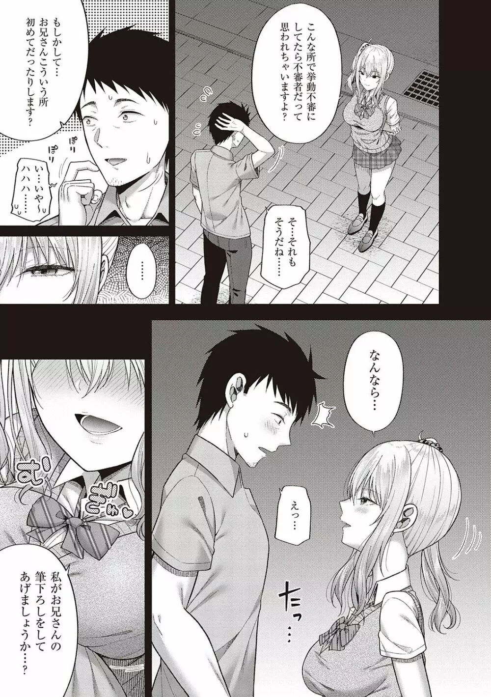 円交少女はスキですか? Page.264