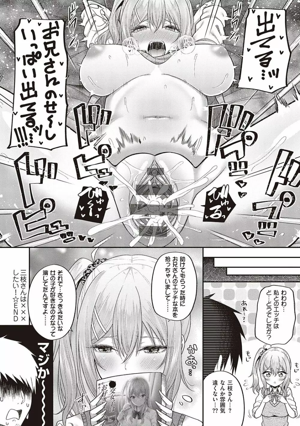 円交少女はスキですか? Page.277