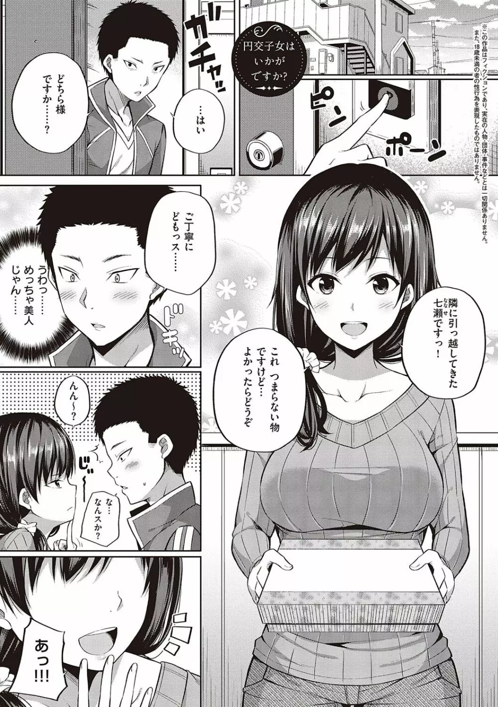 円交少女はスキですか? Page.32