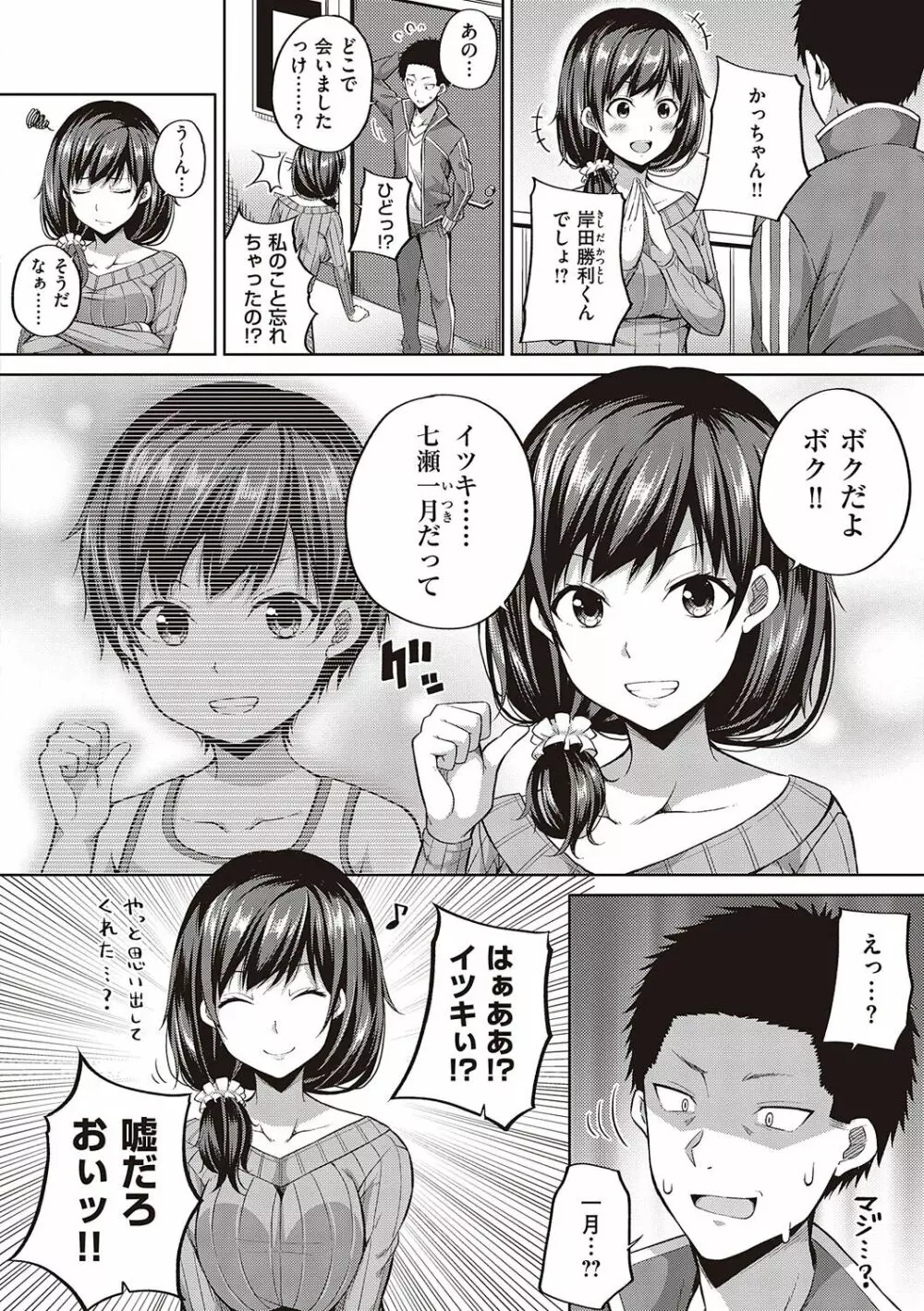 円交少女はスキですか? Page.33