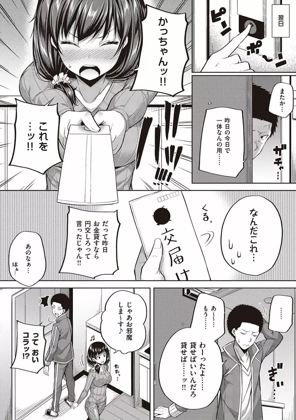 円交少女はスキですか? Page.37