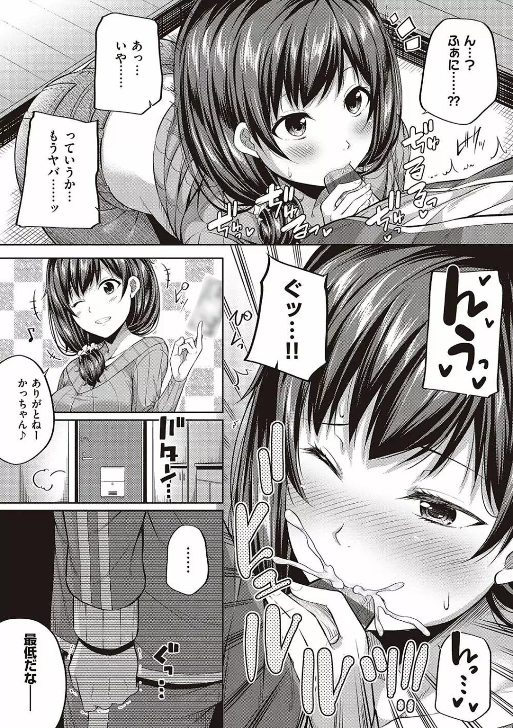 円交少女はスキですか? Page.40