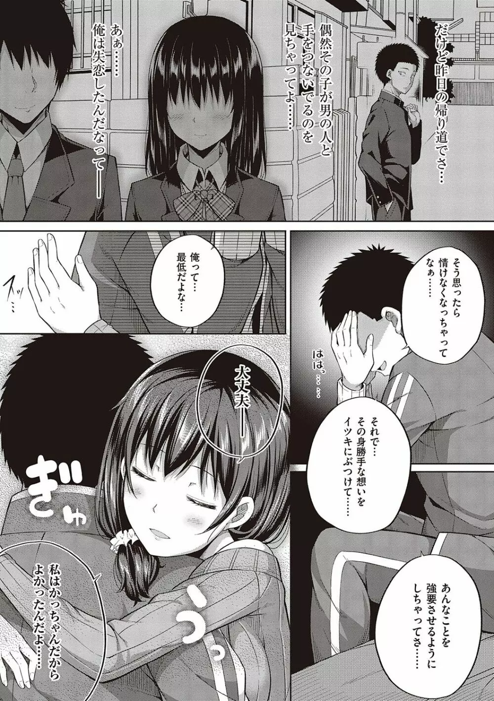 円交少女はスキですか? Page.42