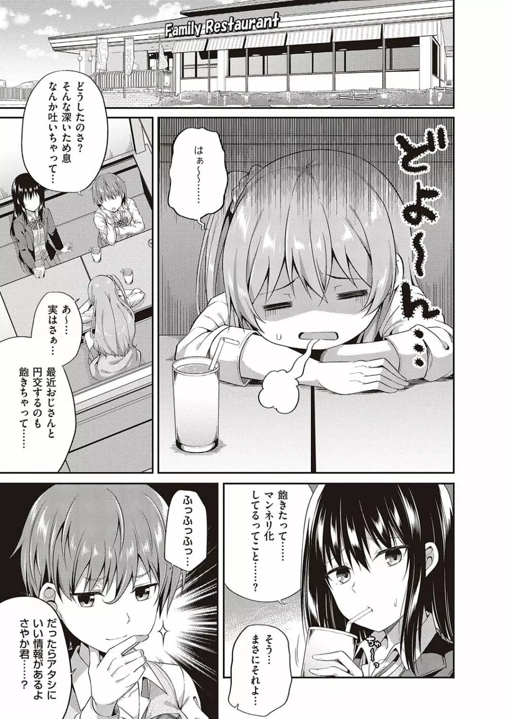 円交少女はスキですか? Page.58