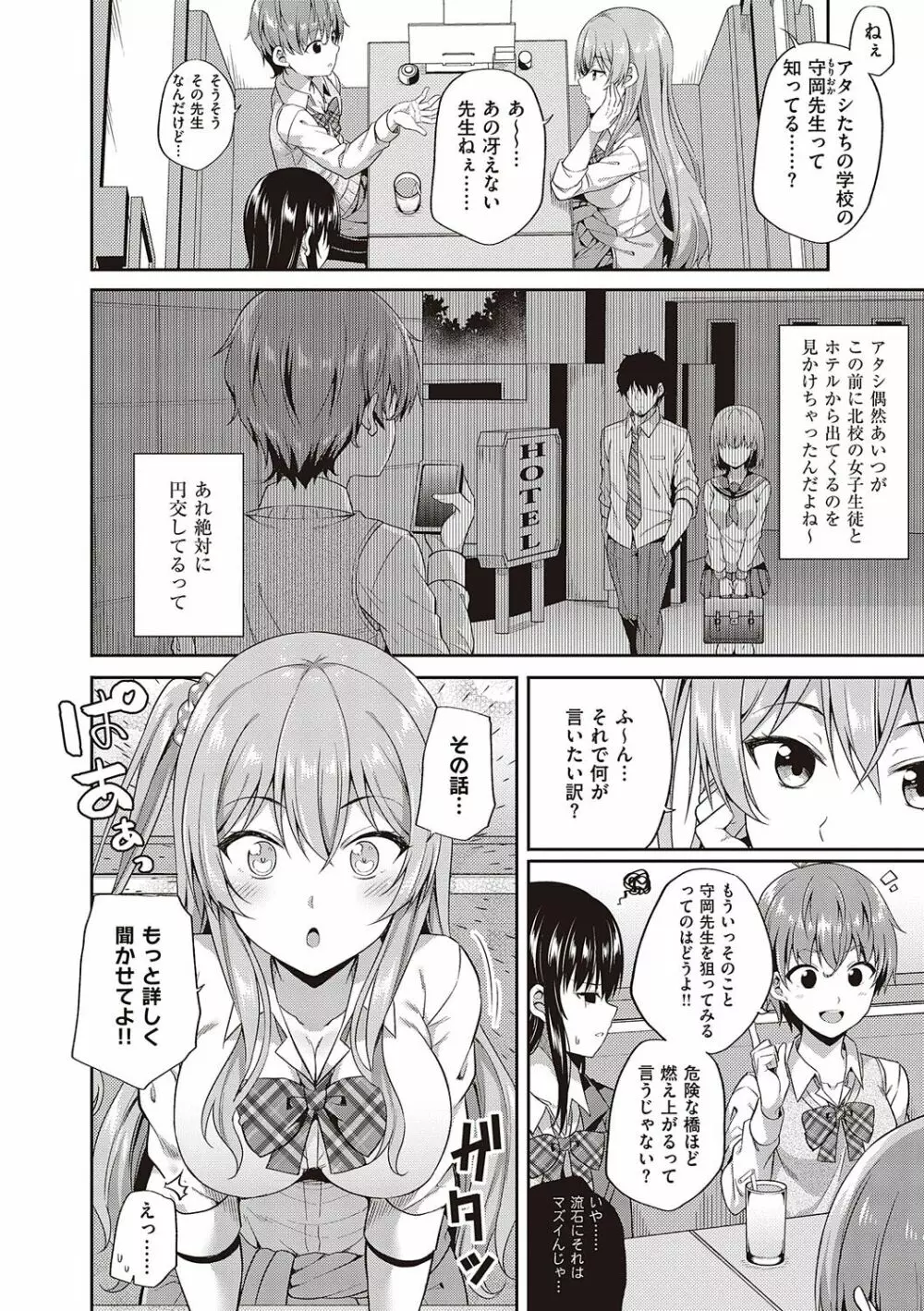 円交少女はスキですか? Page.59