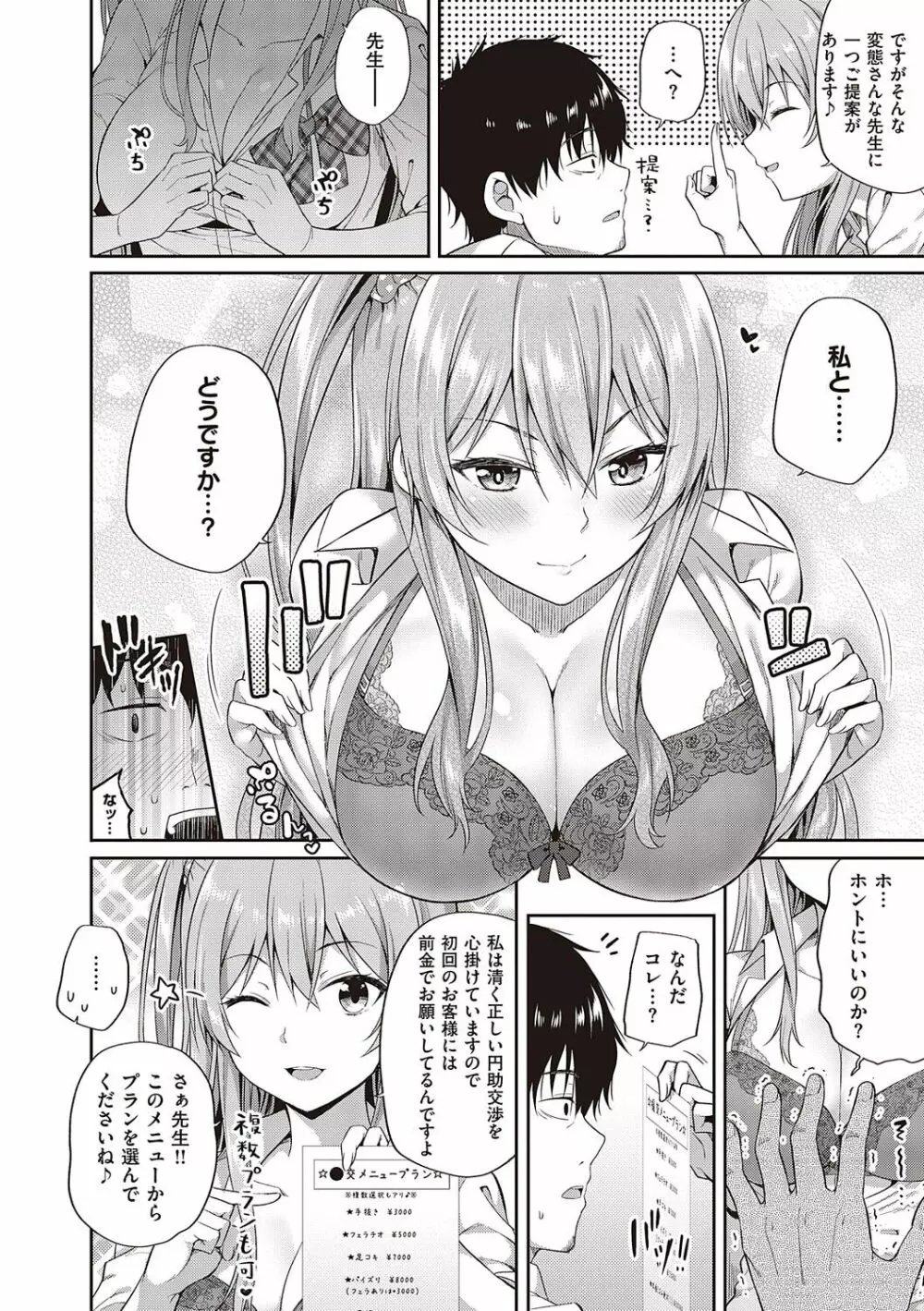 円交少女はスキですか? Page.61