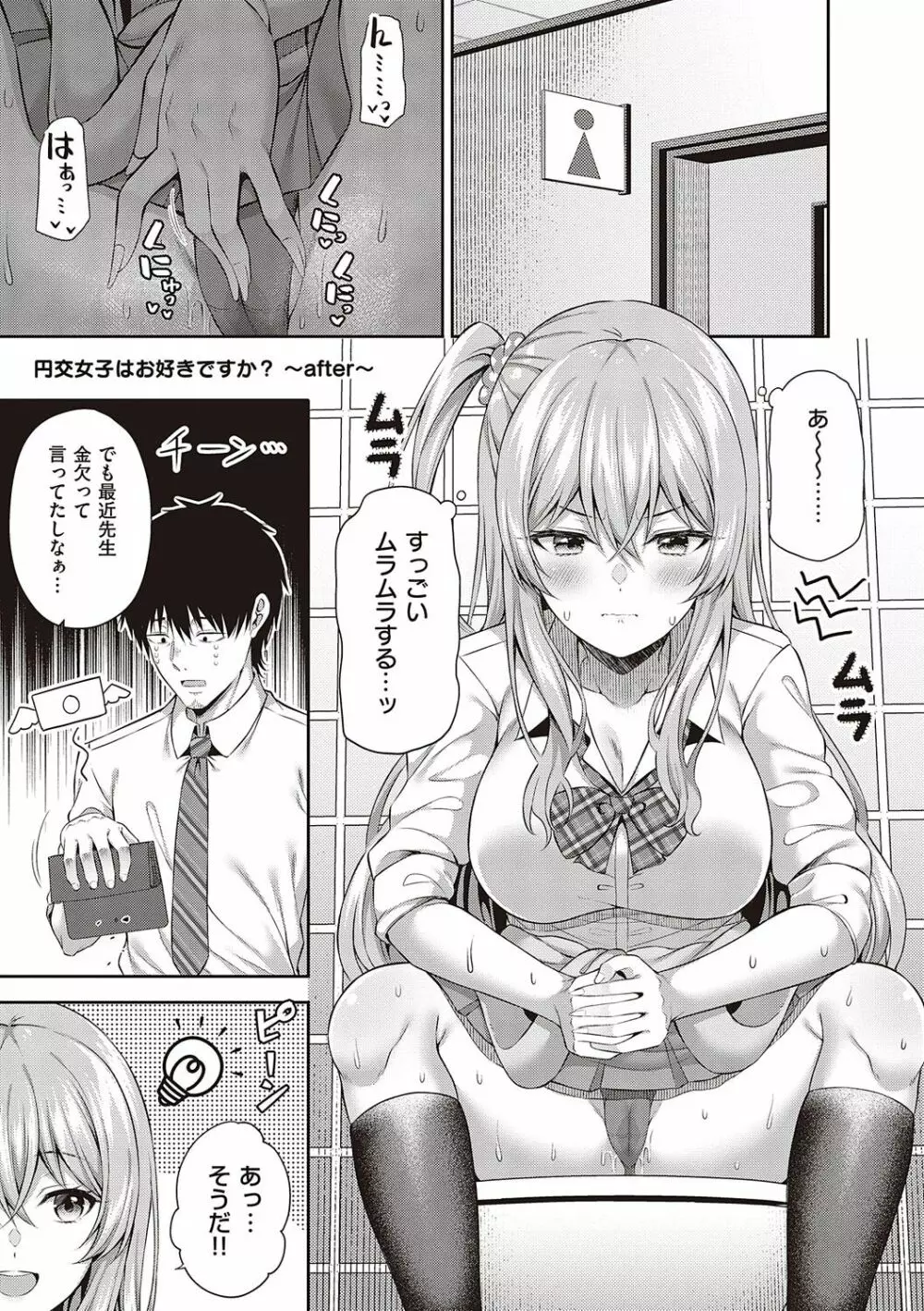 円交少女はスキですか? Page.74