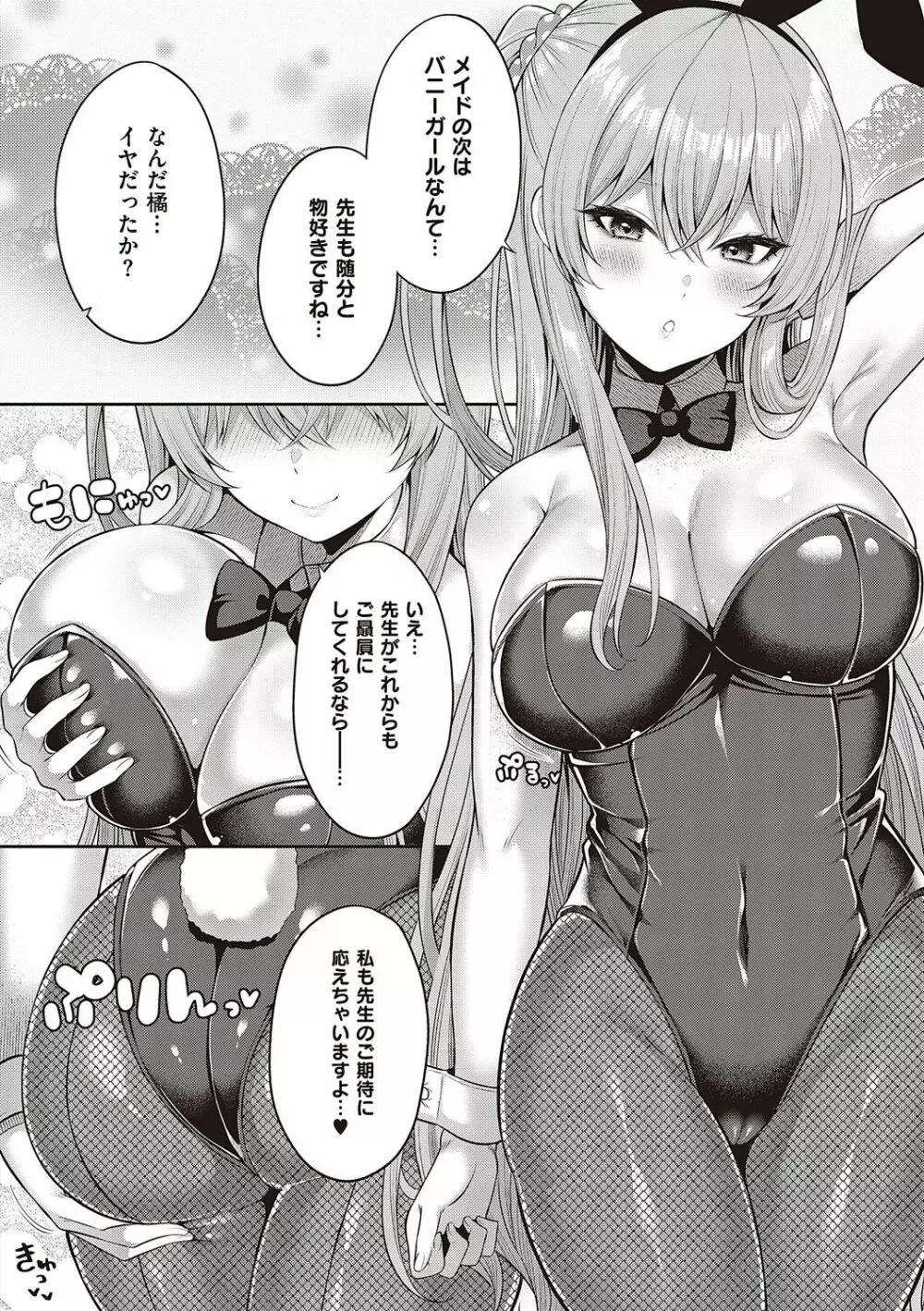 円交少女はスキですか? Page.81