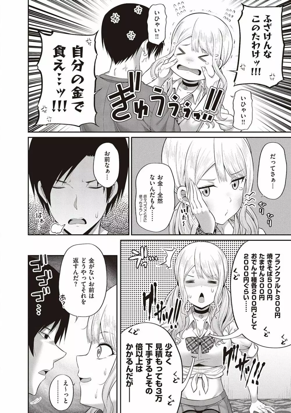 円交少女はスキですか? Page.87