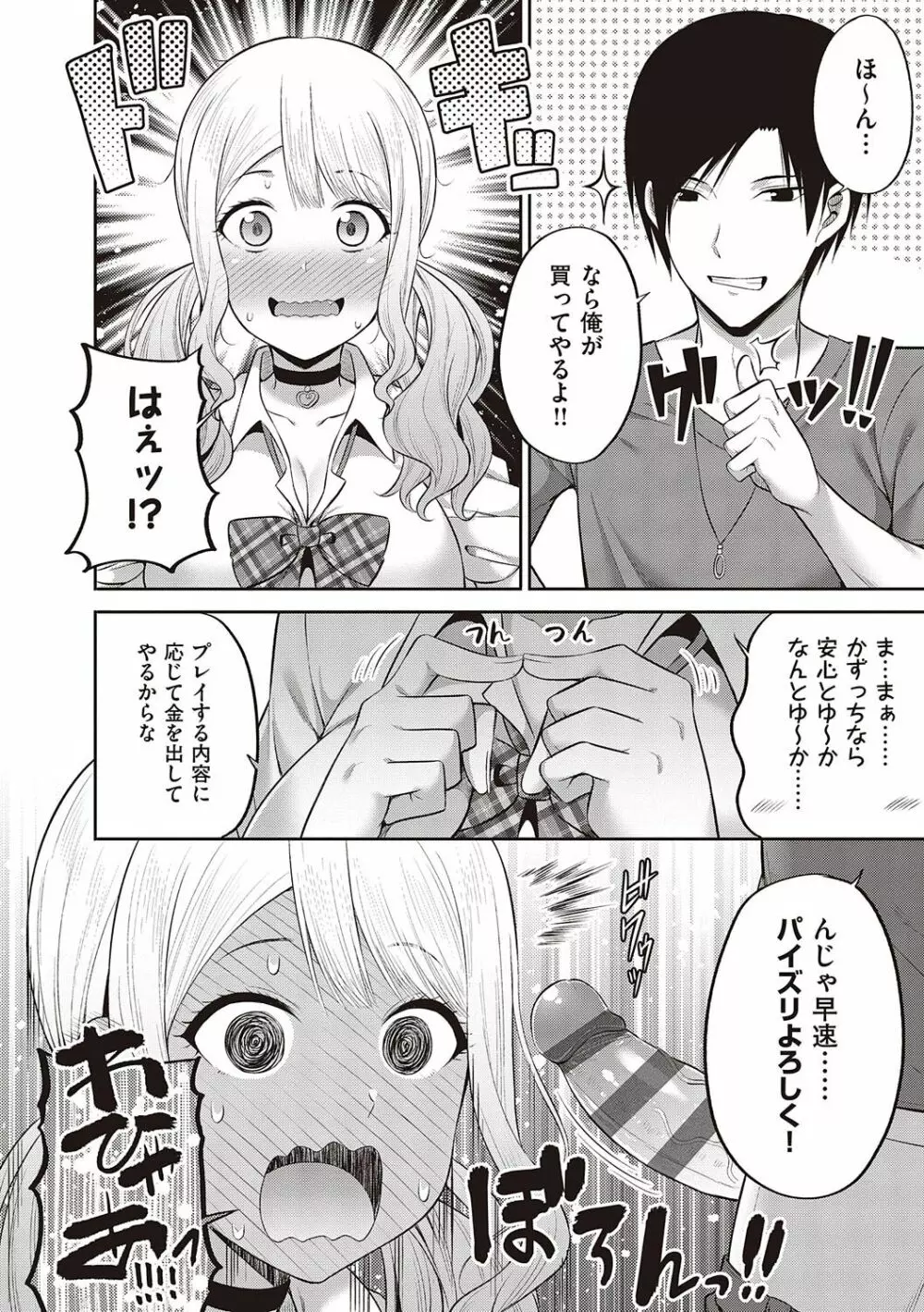 円交少女はスキですか? Page.89