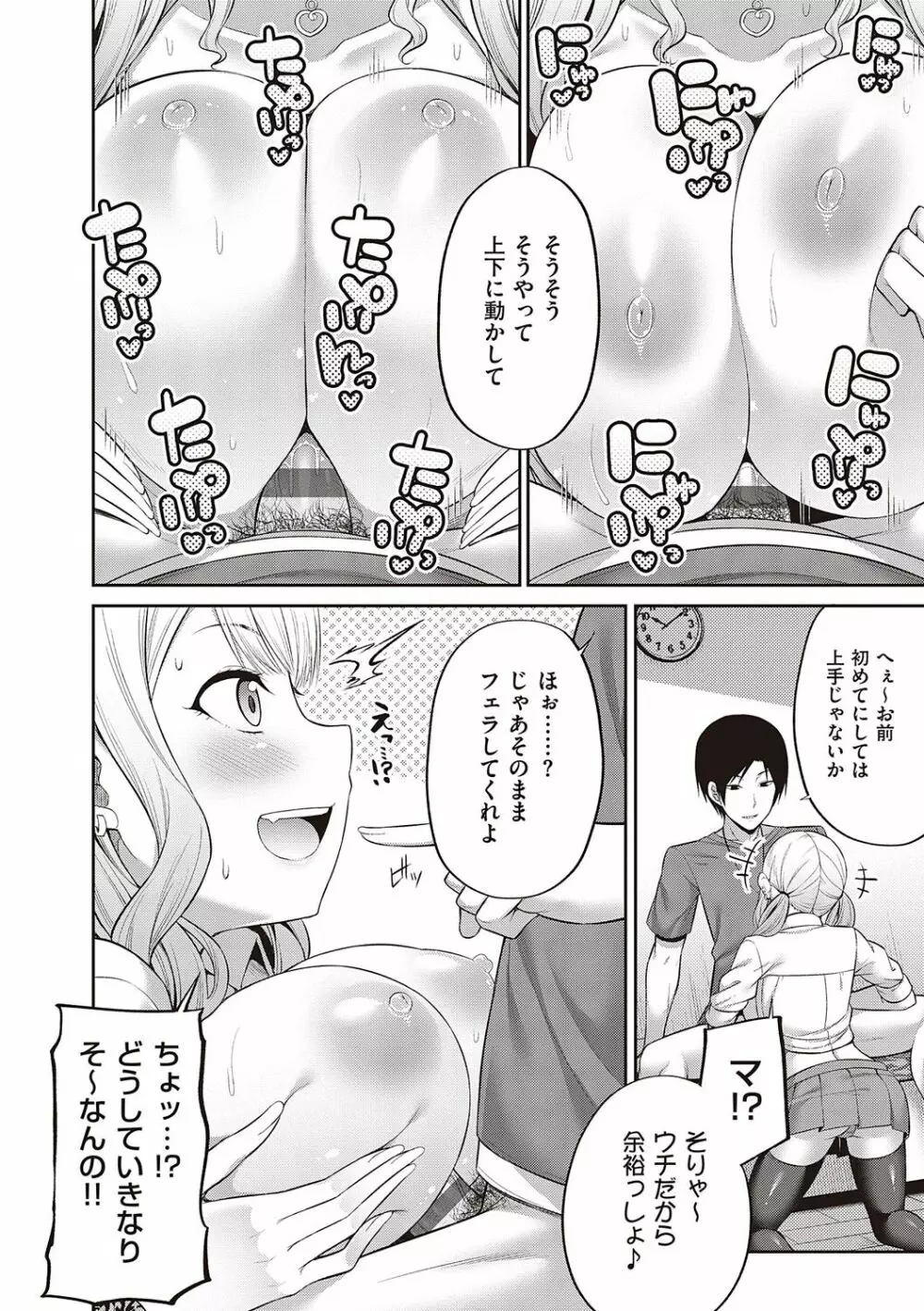 円交少女はスキですか? Page.91