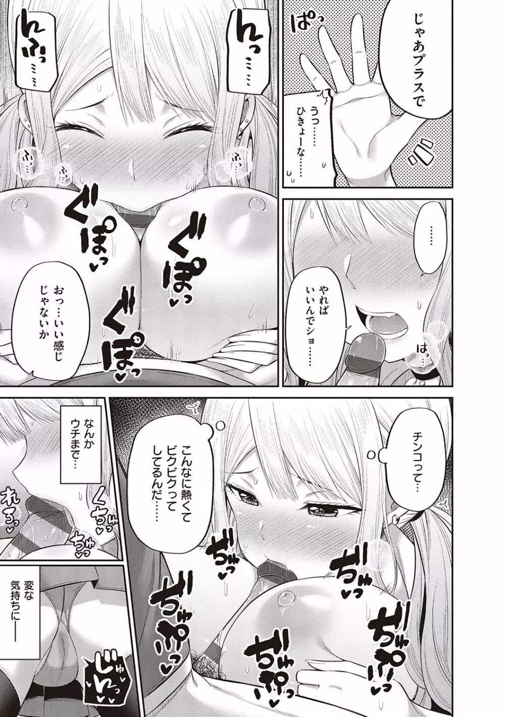 円交少女はスキですか? Page.92