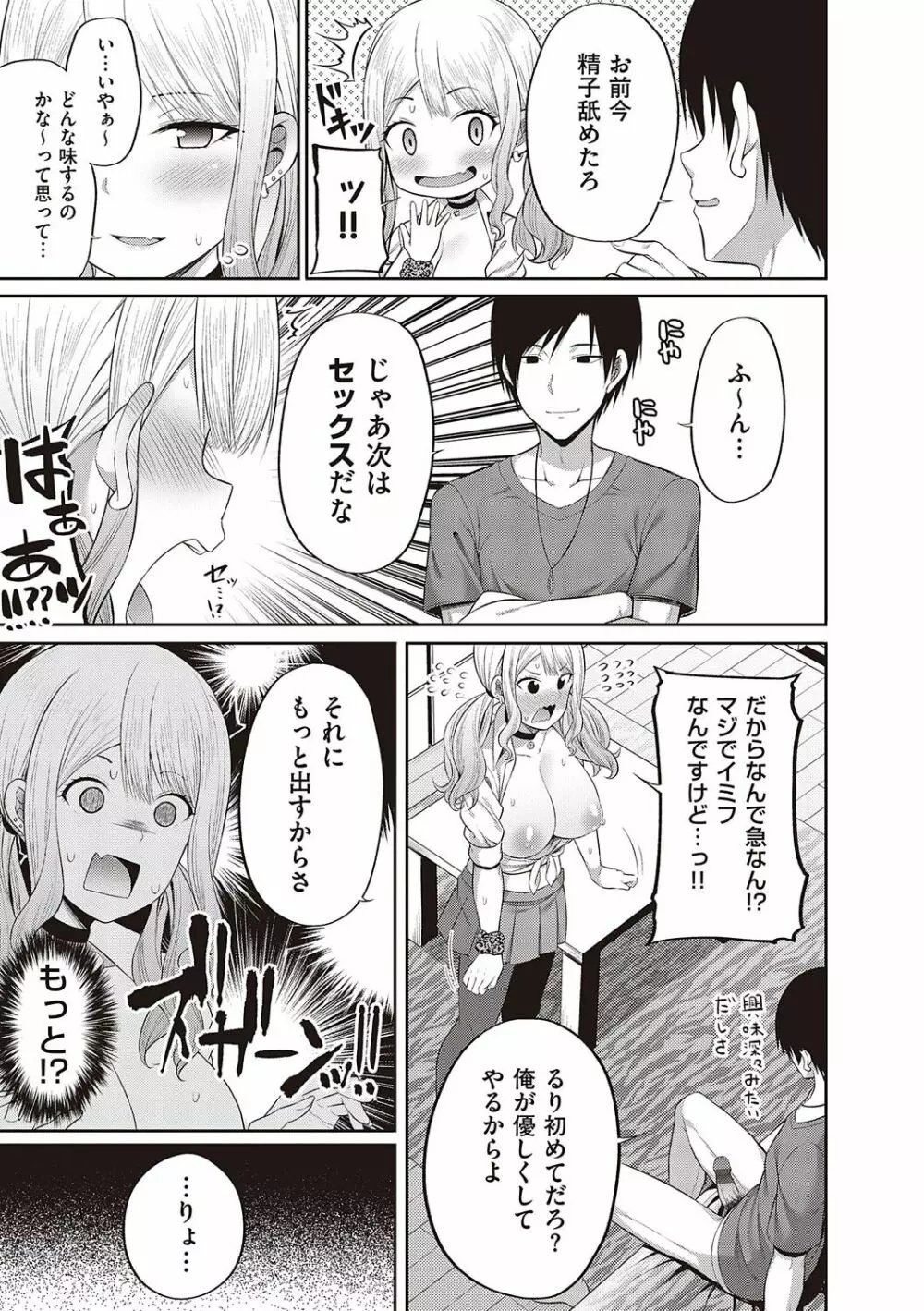 円交少女はスキですか? Page.94