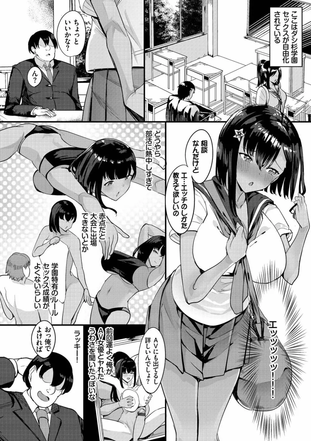 中出し学園 ∼陰キャだけどハーレム王になっちゃってた件～① Page.101