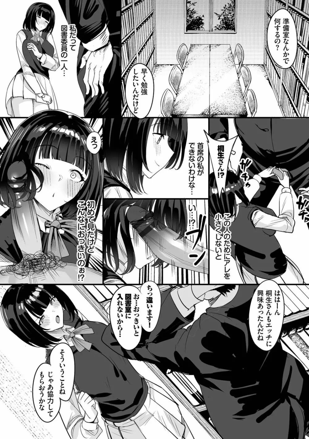 中出し学園 ∼陰キャだけどハーレム王になっちゃってた件～① Page.119