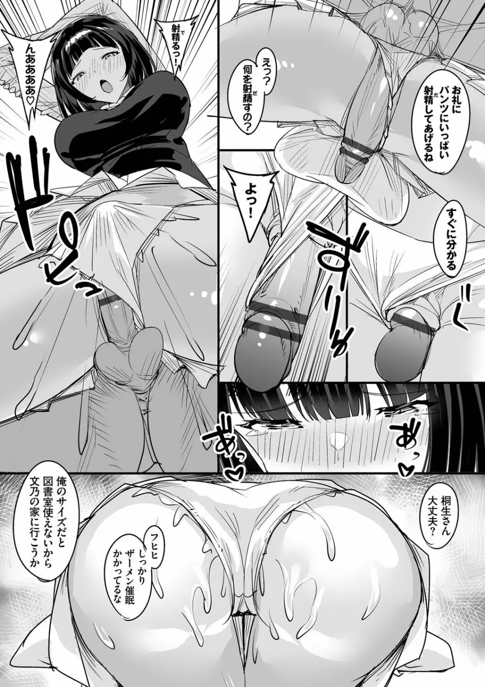 中出し学園 ∼陰キャだけどハーレム王になっちゃってた件～① Page.121