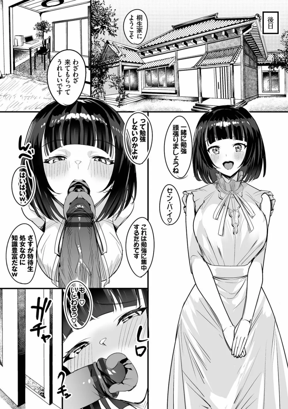 中出し学園 ∼陰キャだけどハーレム王になっちゃってた件～① Page.122