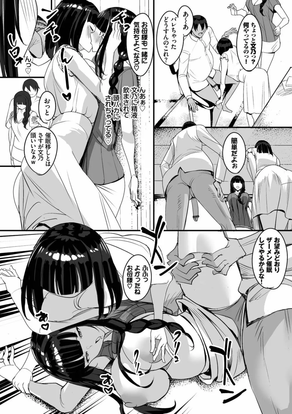 中出し学園 ∼陰キャだけどハーレム王になっちゃってた件～① Page.124