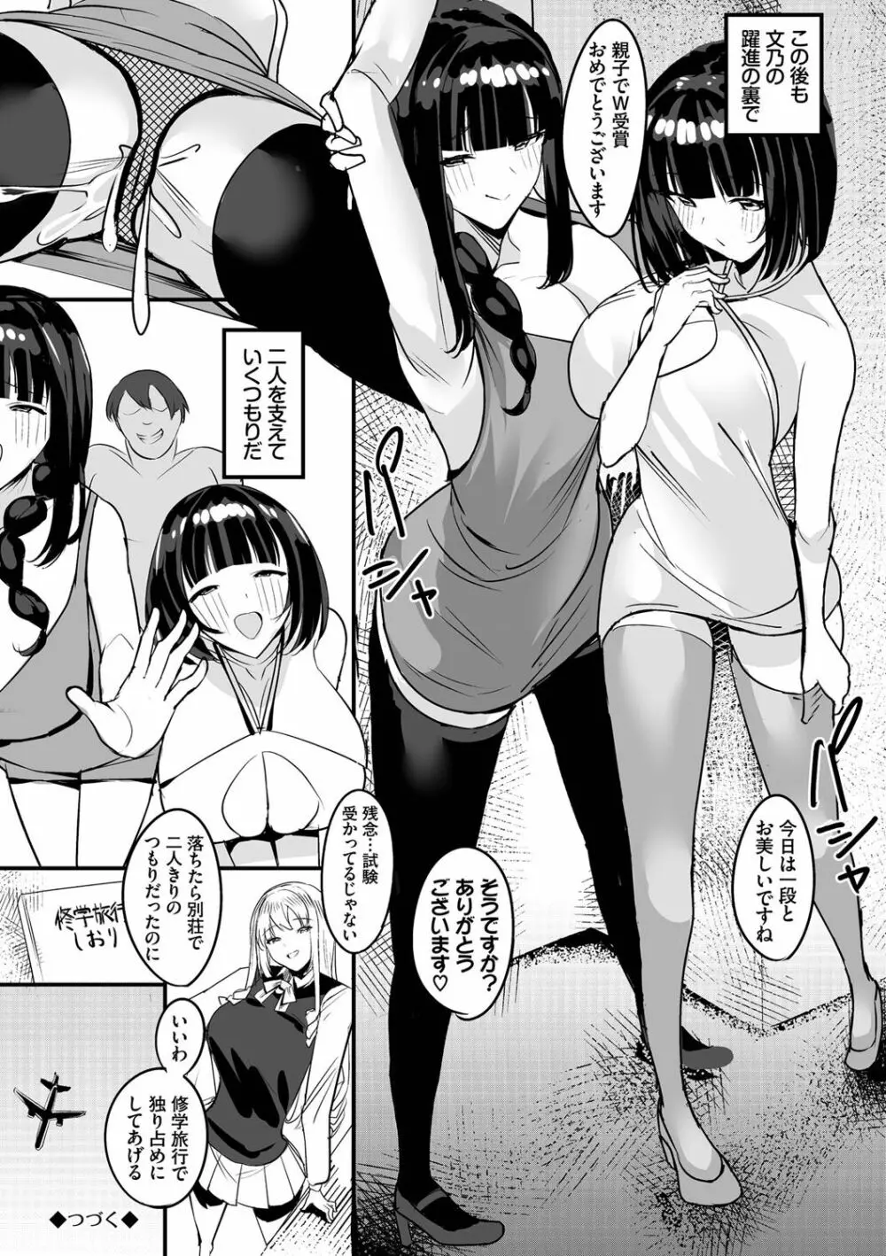 中出し学園 ∼陰キャだけどハーレム王になっちゃってた件～① Page.131