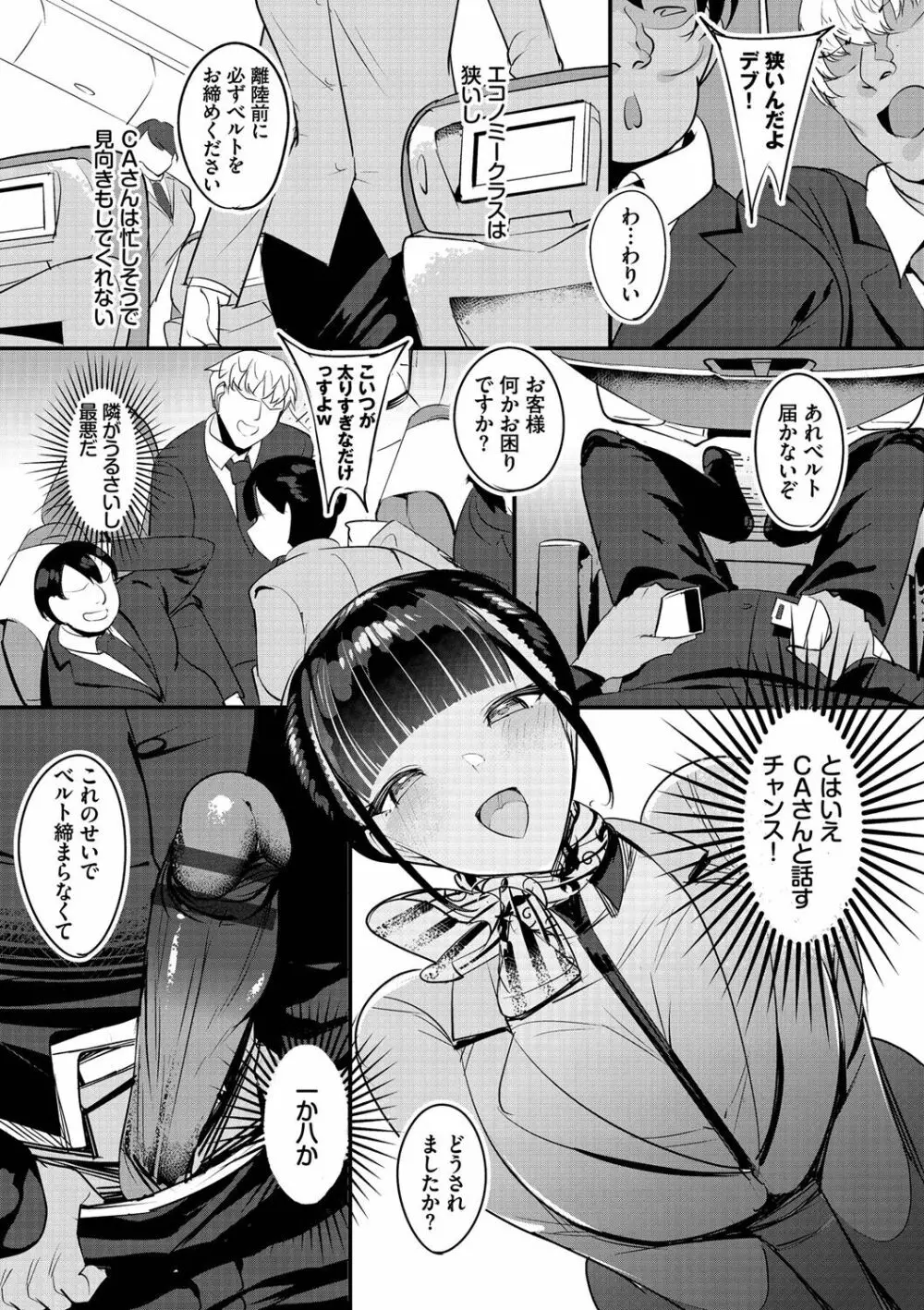 中出し学園 ∼陰キャだけどハーレム王になっちゃってた件～① Page.133