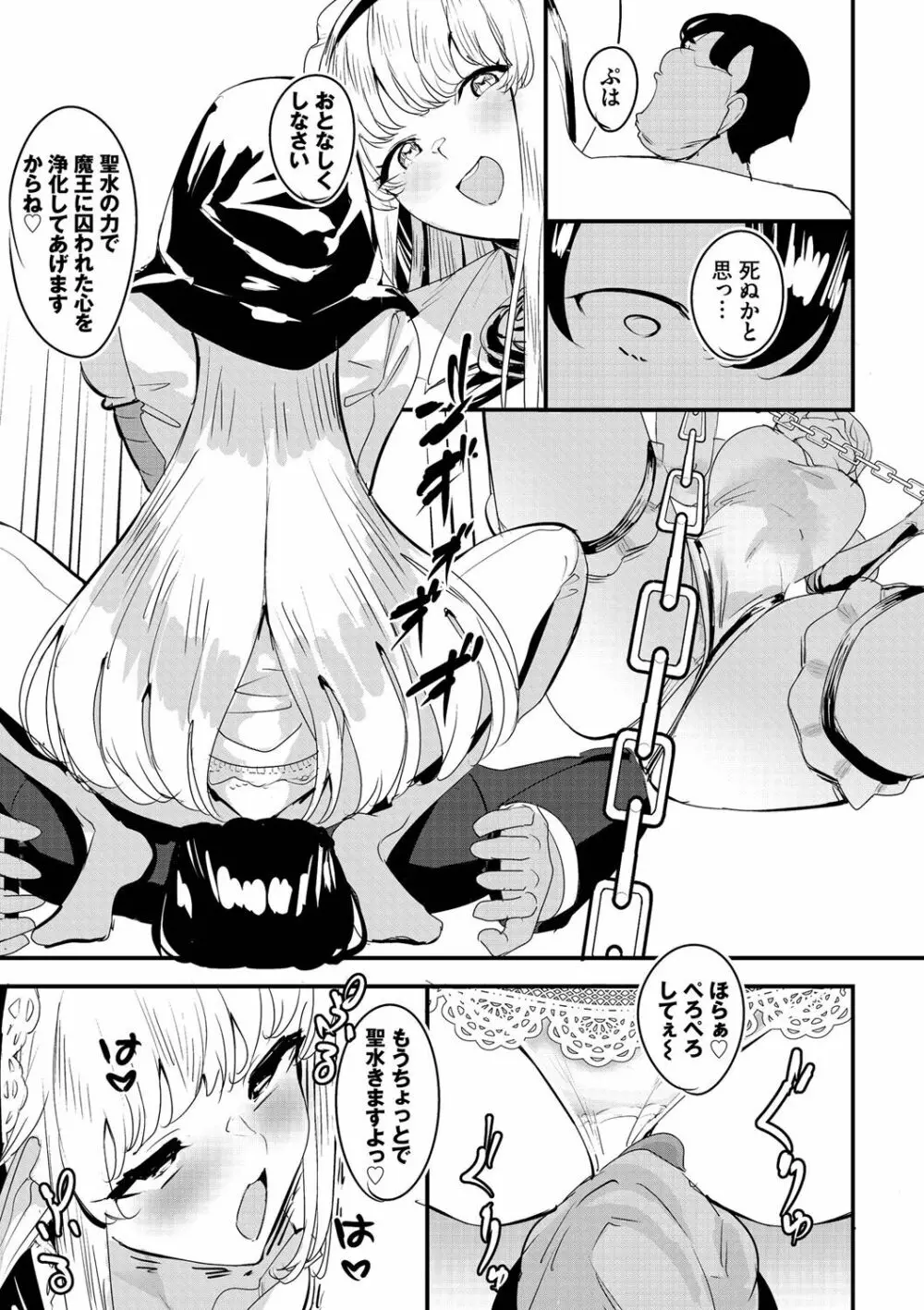 中出し学園 ∼陰キャだけどハーレム王になっちゃってた件～① Page.184