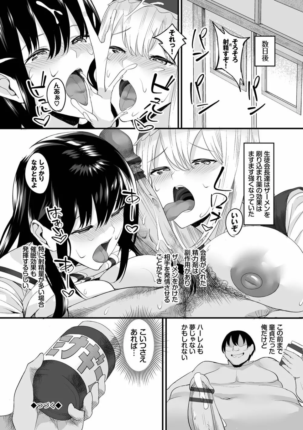 中出し学園 ∼陰キャだけどハーレム王になっちゃってた件～① Page.19