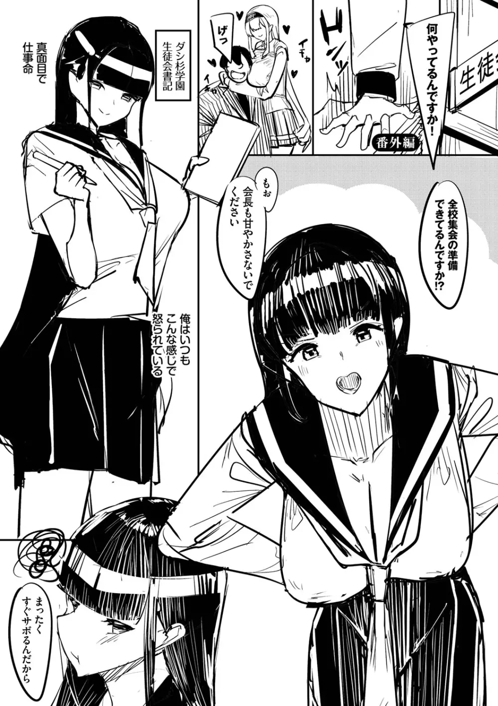 中出し学園 ∼陰キャだけどハーレム王になっちゃってた件～① Page.198