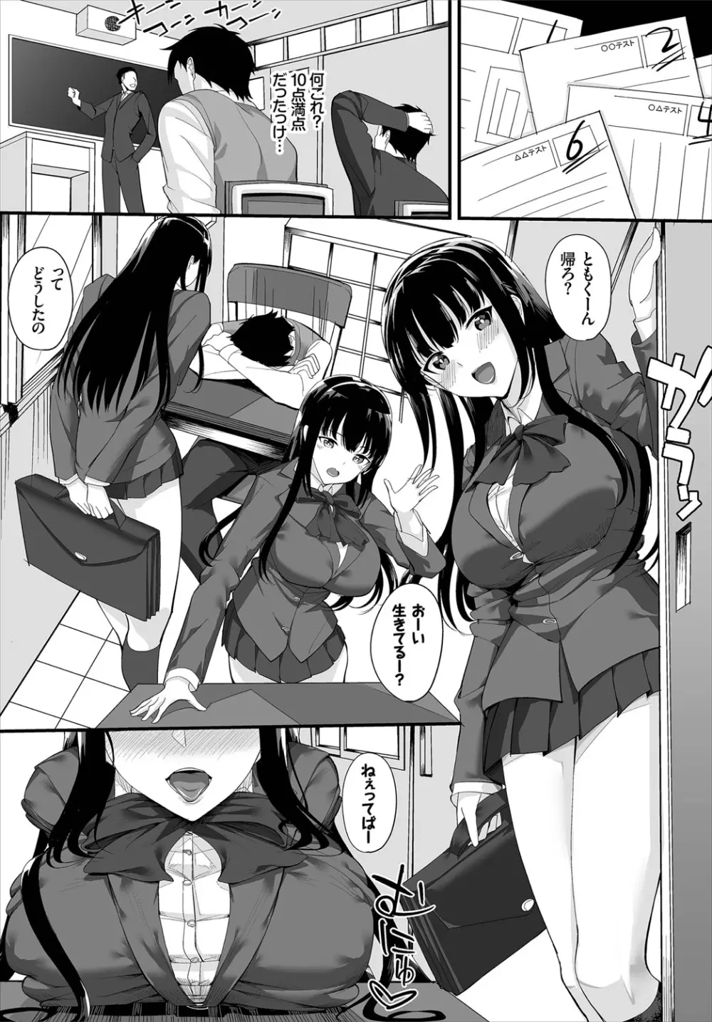 中出し学園 ∼陰キャだけどハーレム王になっちゃってた件～① Page.203