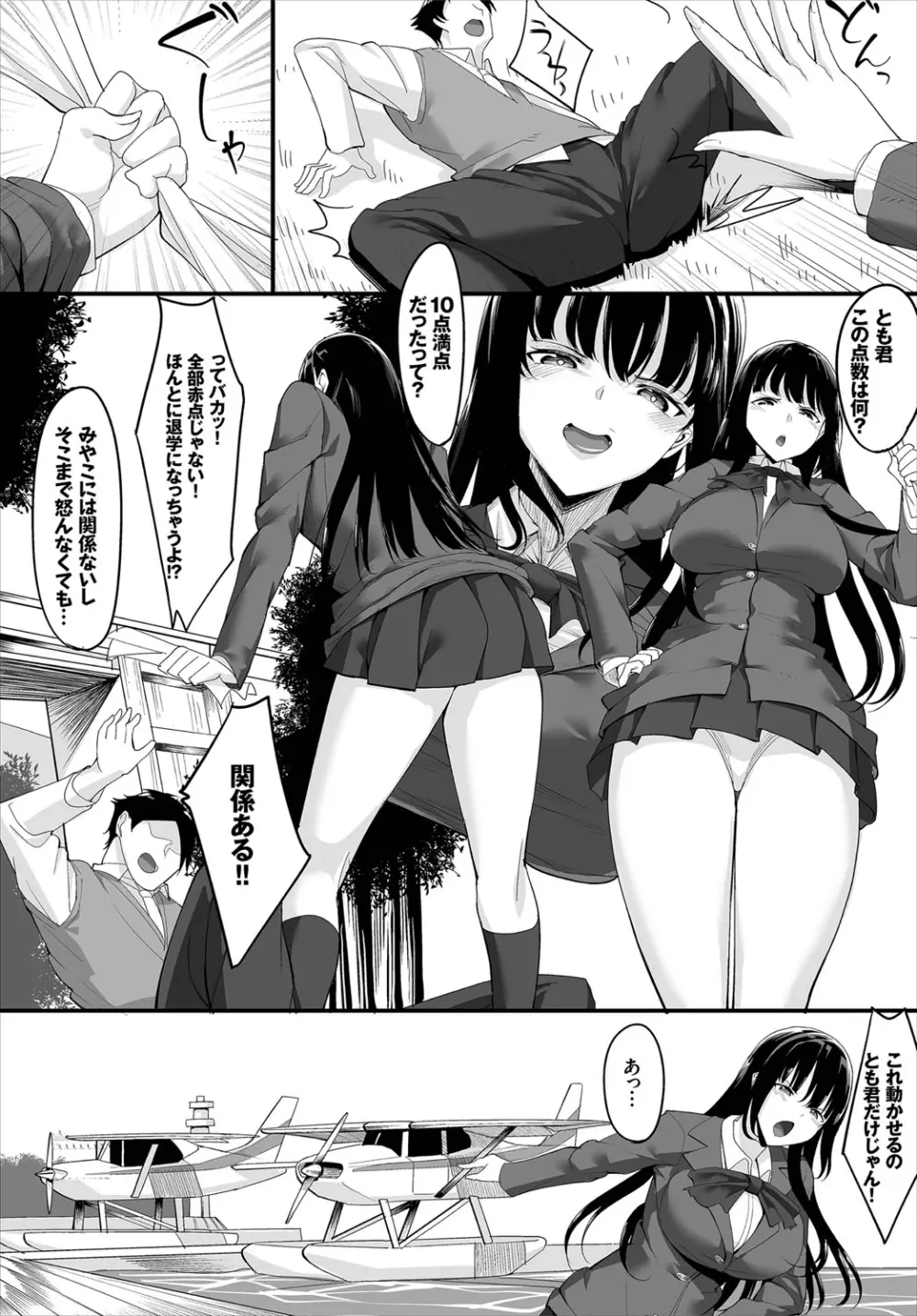 中出し学園 ∼陰キャだけどハーレム王になっちゃってた件～① Page.205