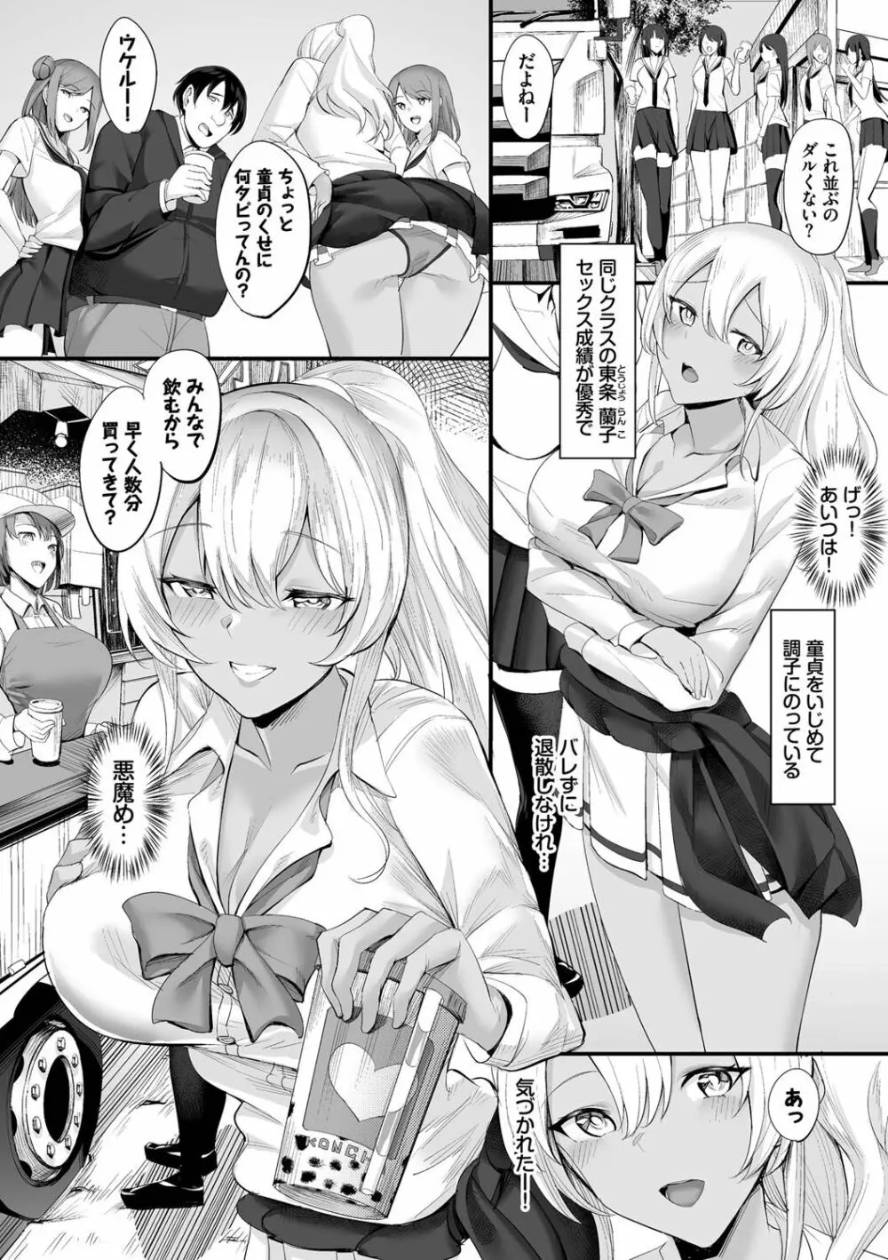 中出し学園 ∼陰キャだけどハーレム王になっちゃってた件～① Page.21