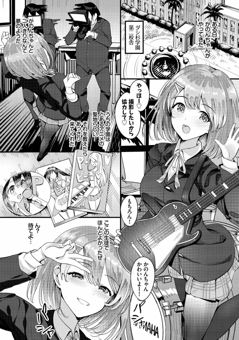 中出し学園 ∼陰キャだけどハーレム王になっちゃってた件～① Page.69