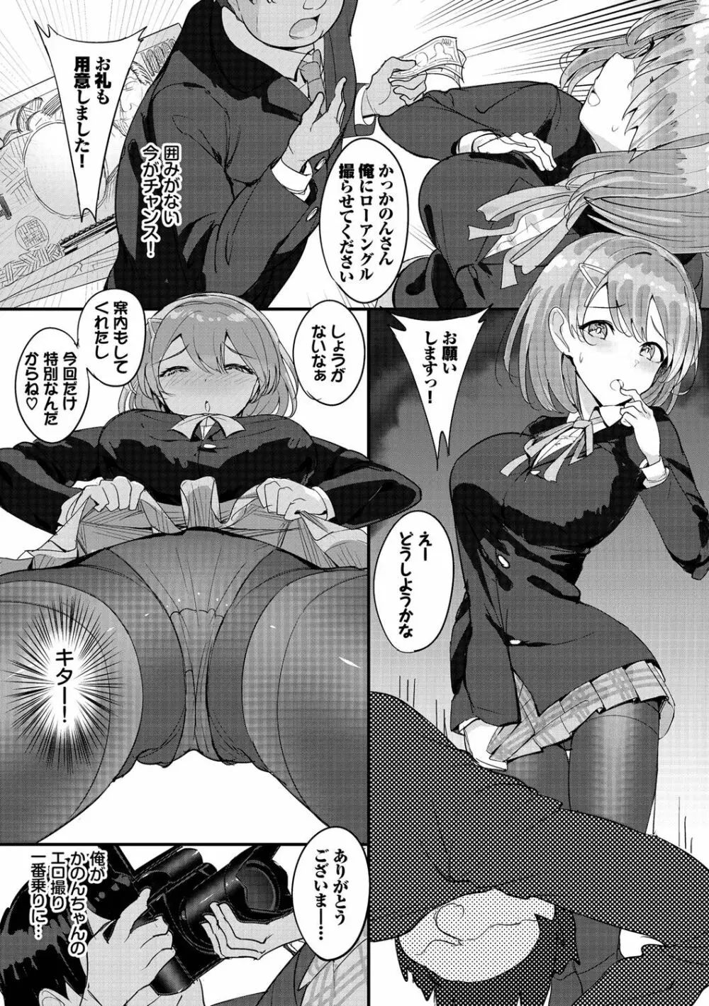 中出し学園 ∼陰キャだけどハーレム王になっちゃってた件～① Page.70