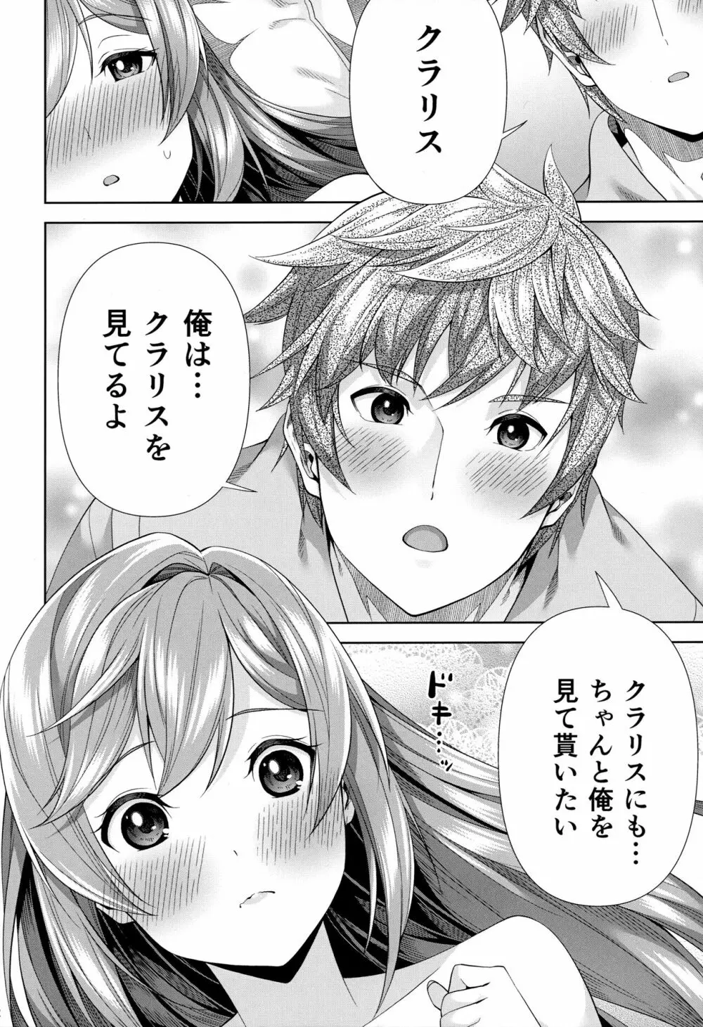 クラリスと初デートで初えっち Page.11