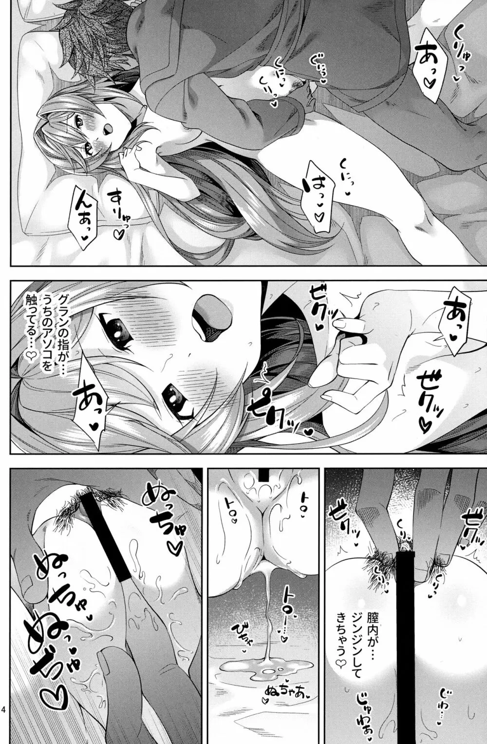 クラリスと初デートで初えっち Page.13