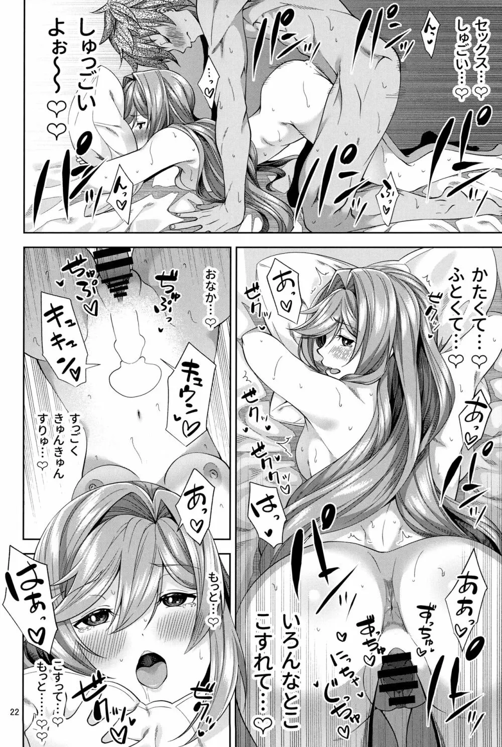 クラリスと初デートで初えっち Page.21