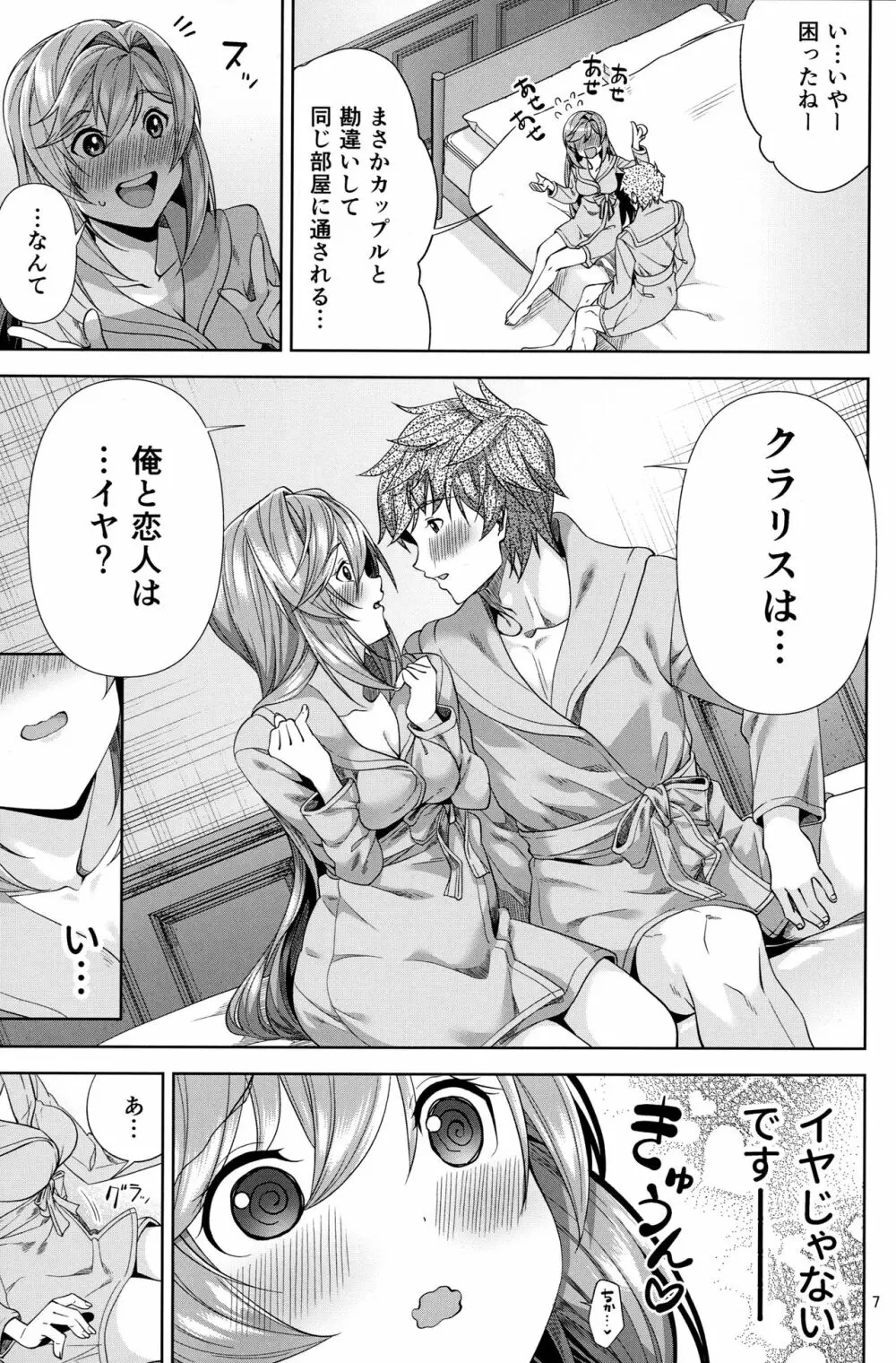 クラリスと初デートで初えっち Page.6