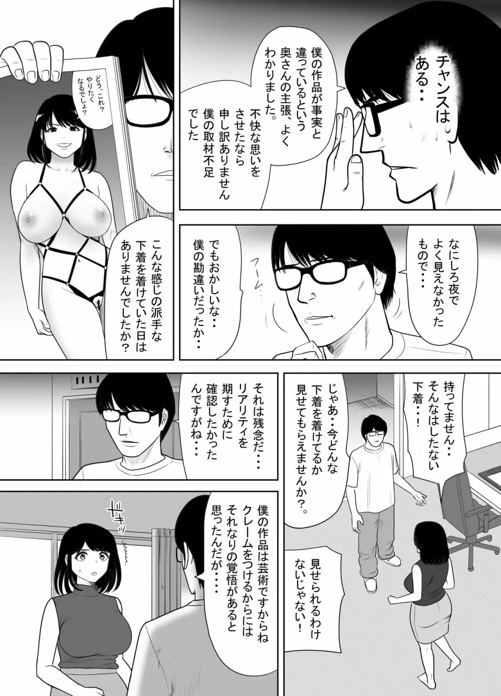 団地の隣の奥さん URでntあーる Page.11