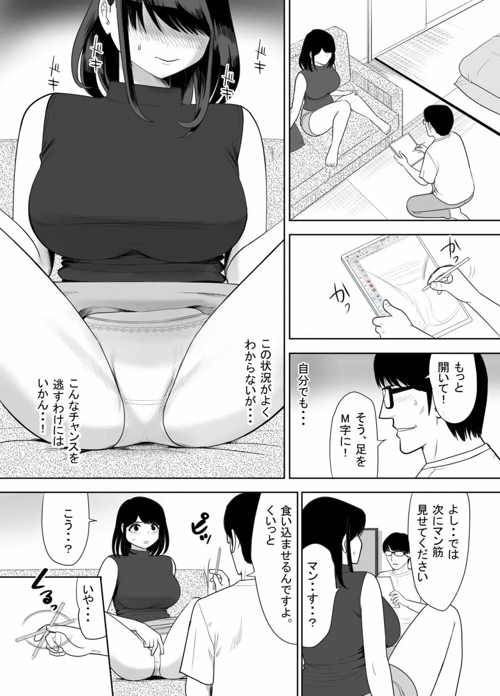 団地の隣の奥さん URでntあーる Page.14