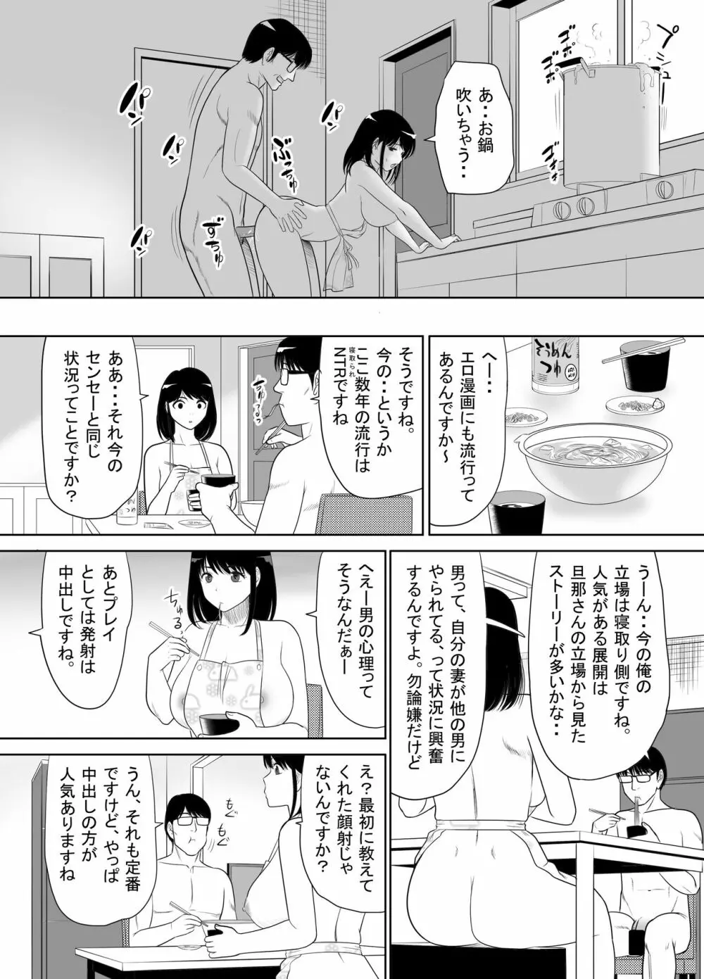 団地の隣の奥さん URでntあーる Page.48