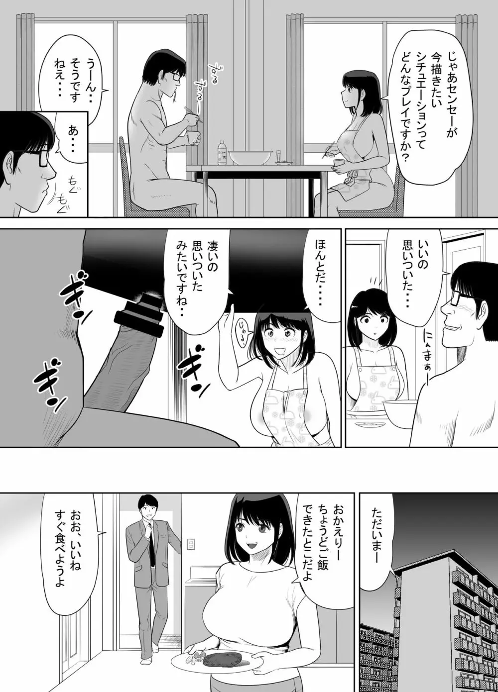 団地の隣の奥さん URでntあーる Page.49