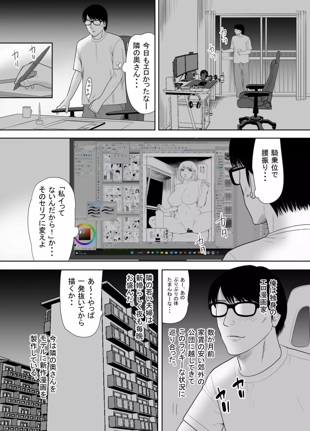 団地の隣の奥さん URでntあーる Page.5