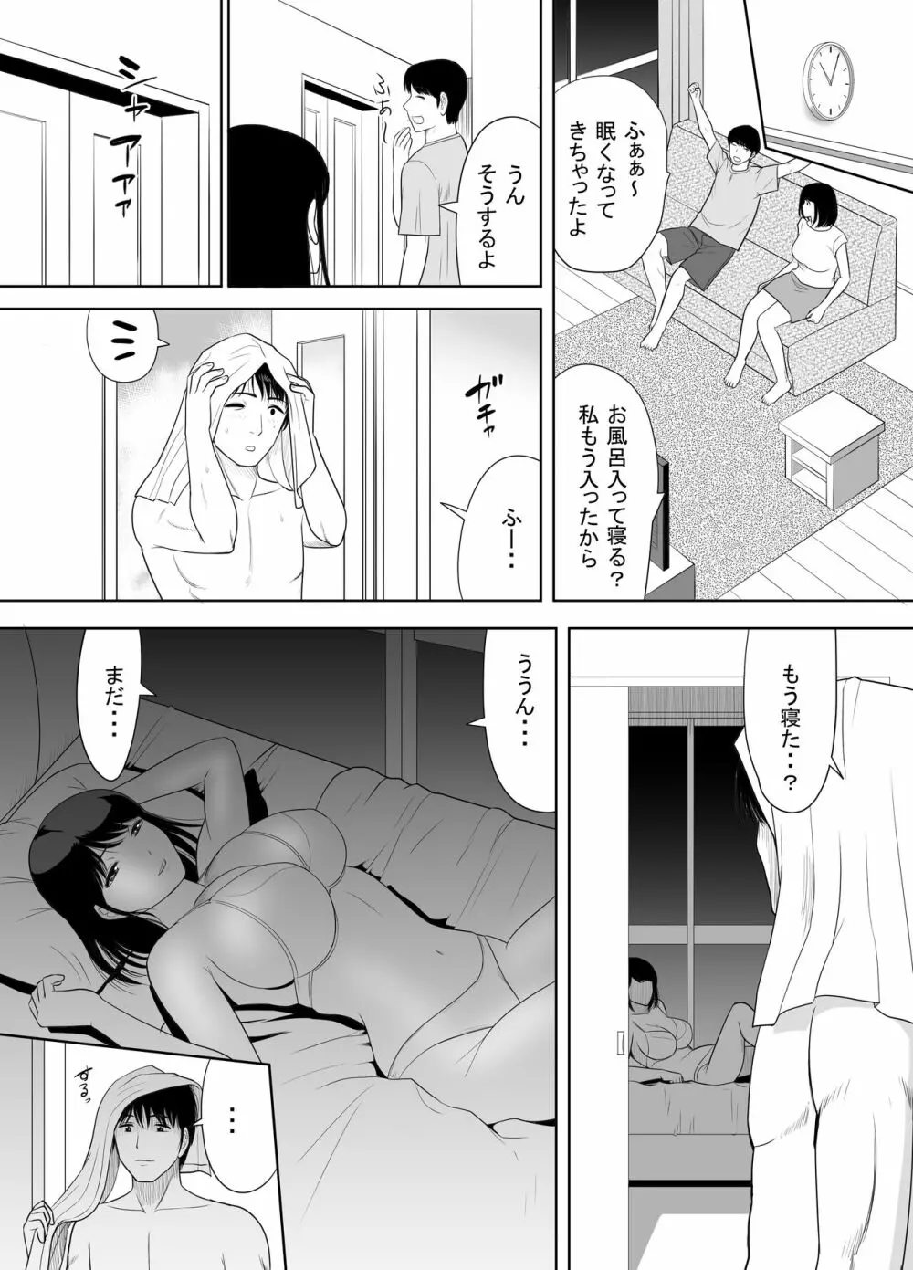 団地の隣の奥さん URでntあーる Page.50