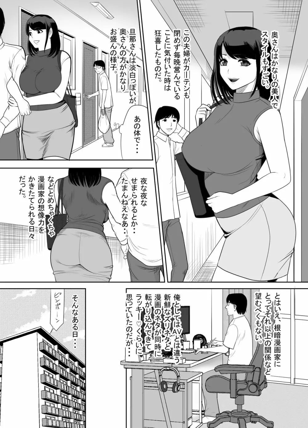 団地の隣の奥さん URでntあーる Page.6