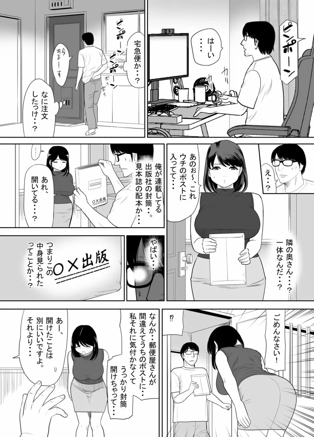 団地の隣の奥さん URでntあーる Page.7