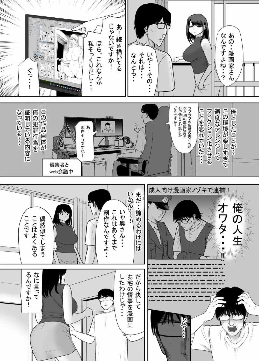 団地の隣の奥さん URでntあーる Page.9