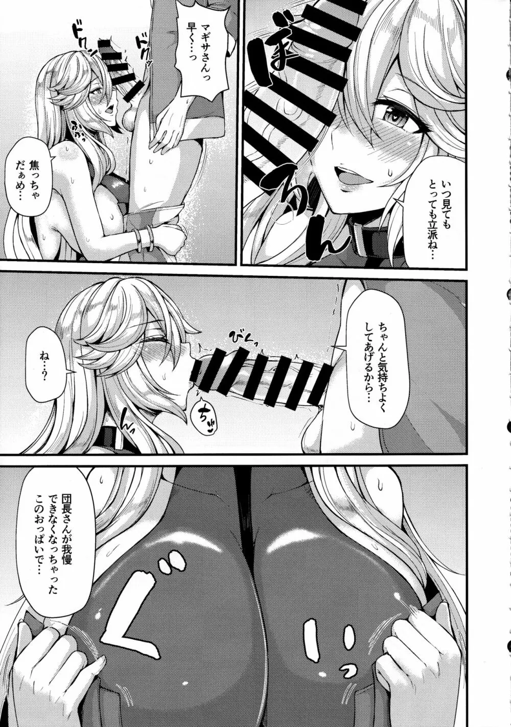 マギサとバカンス♥ Page.7