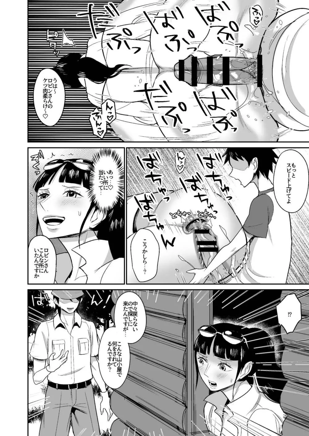 俺たちの六十路性処理穴ロビンさん Page.10