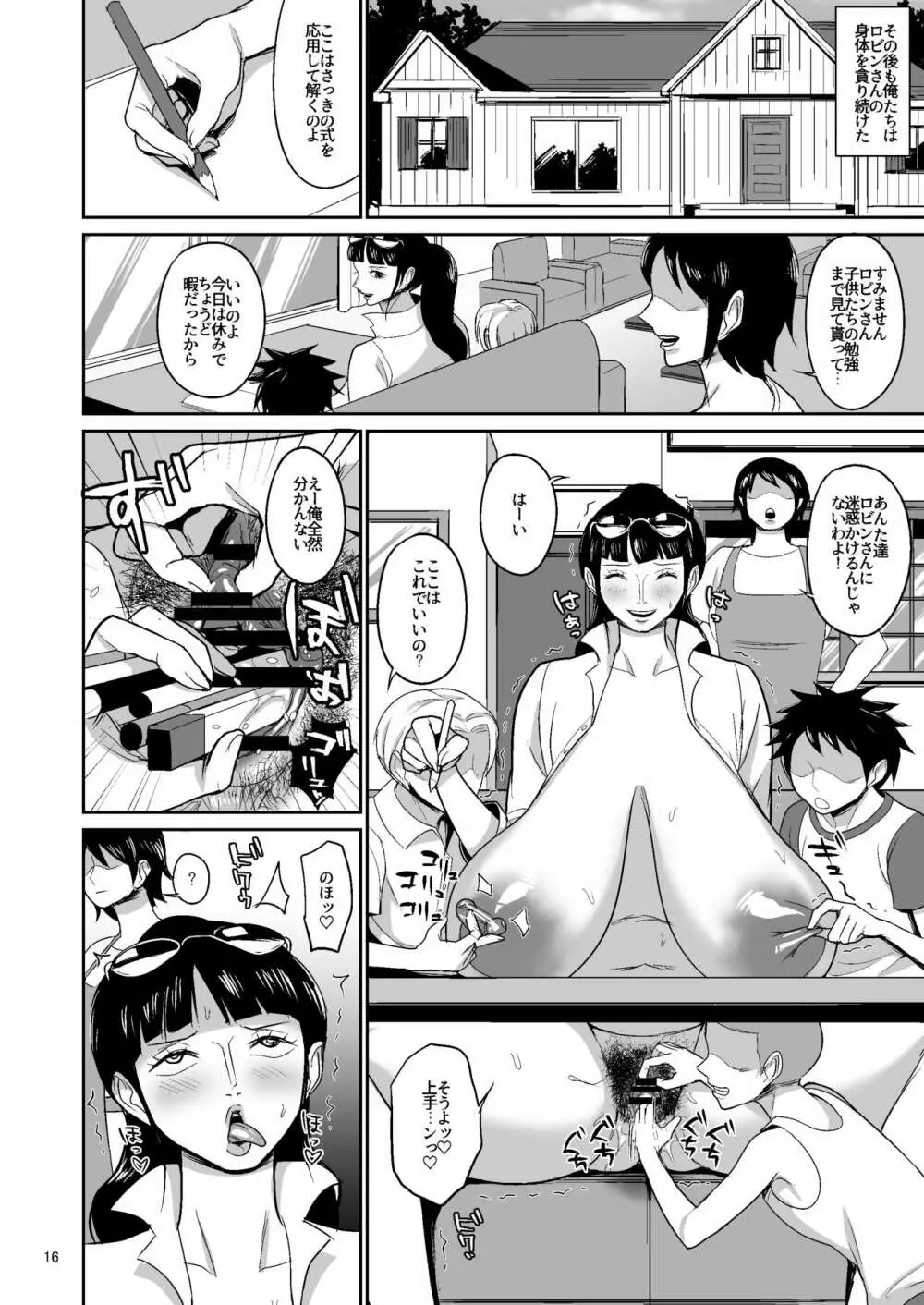 俺たちの六十路性処理穴ロビンさん Page.16