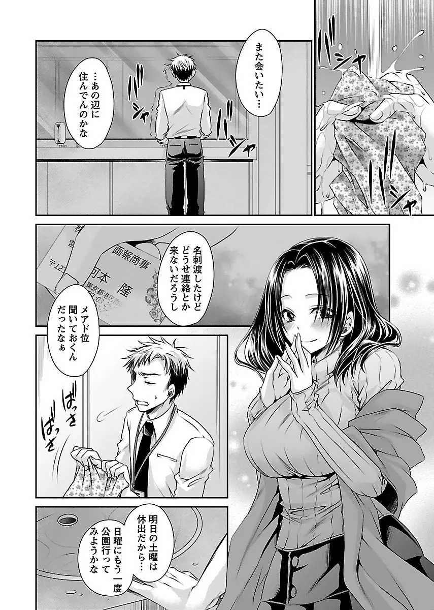 死んじゃうくらいの快楽を Page.10